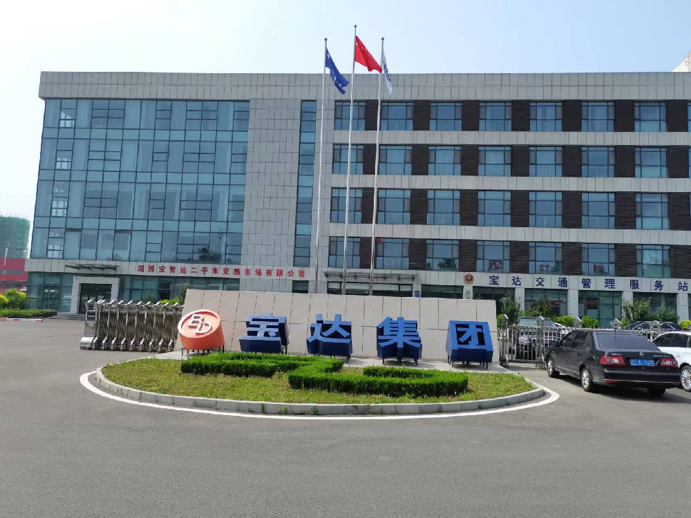 淄博寶達集團
